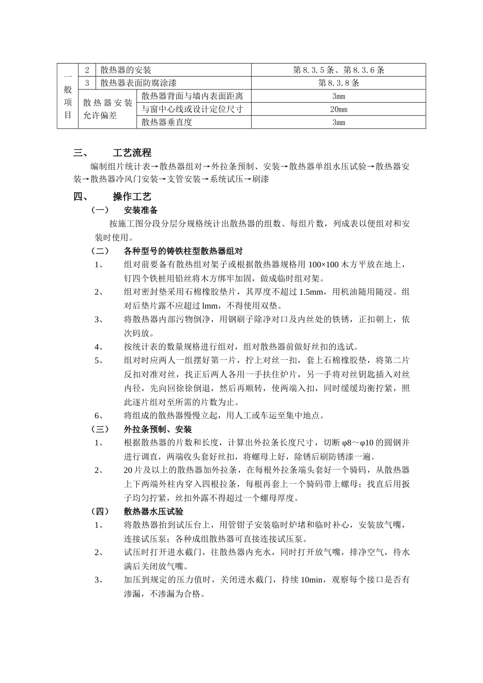 技术交底-04散热器安装工程.doc_第2页