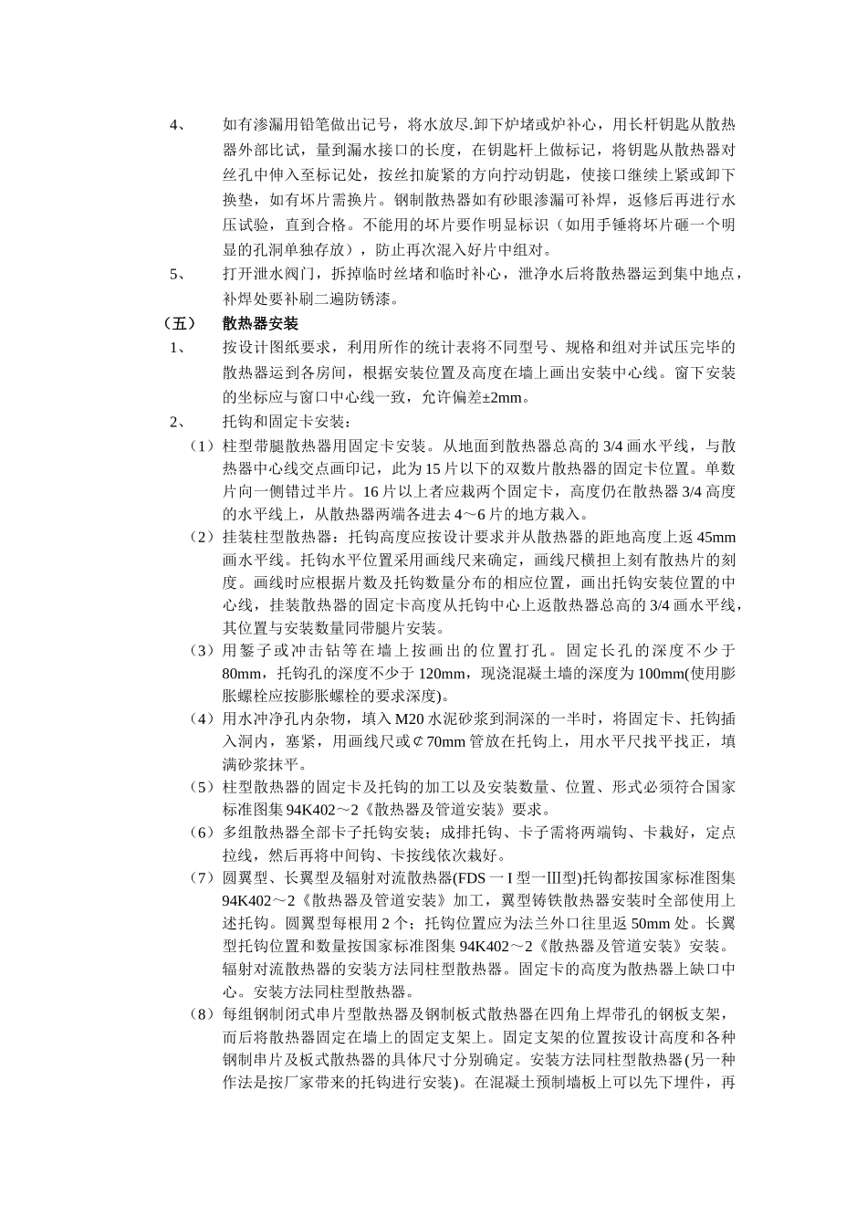 技术交底-04散热器安装工程.doc_第3页