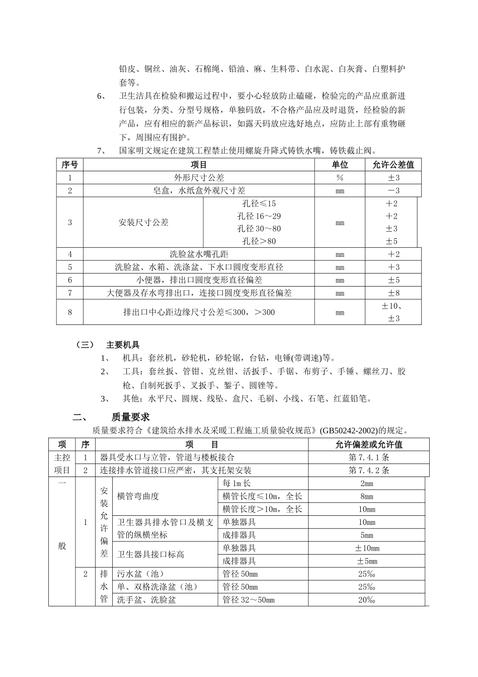 技术交底-05卫生洁具安装工程.doc_第2页