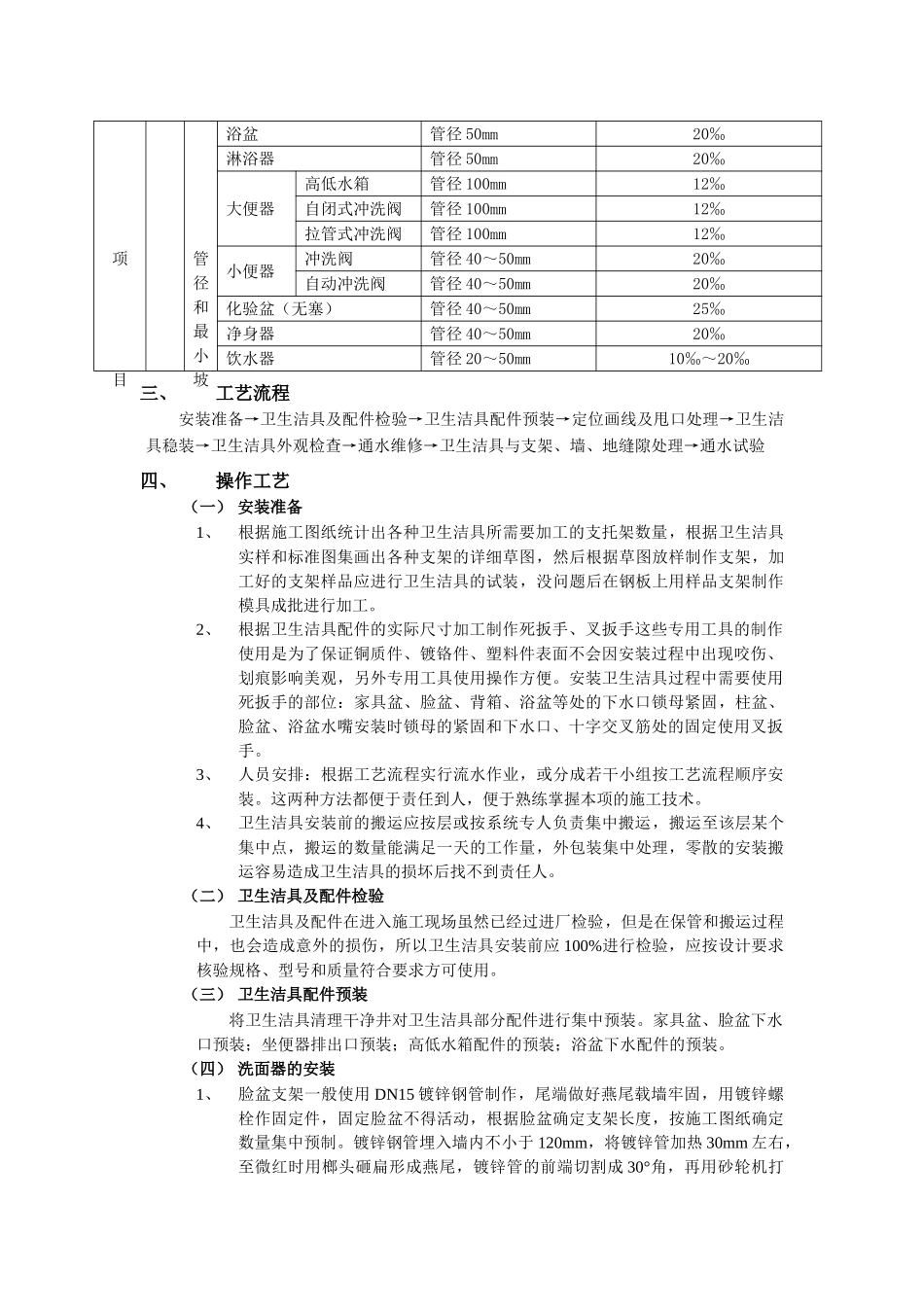 技术交底-05卫生洁具安装工程.doc_第3页