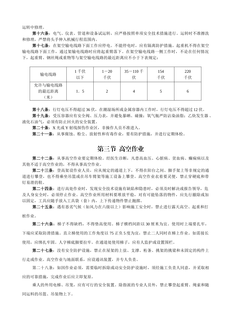 技术交底-安全操作规程大全        .doc_第2页