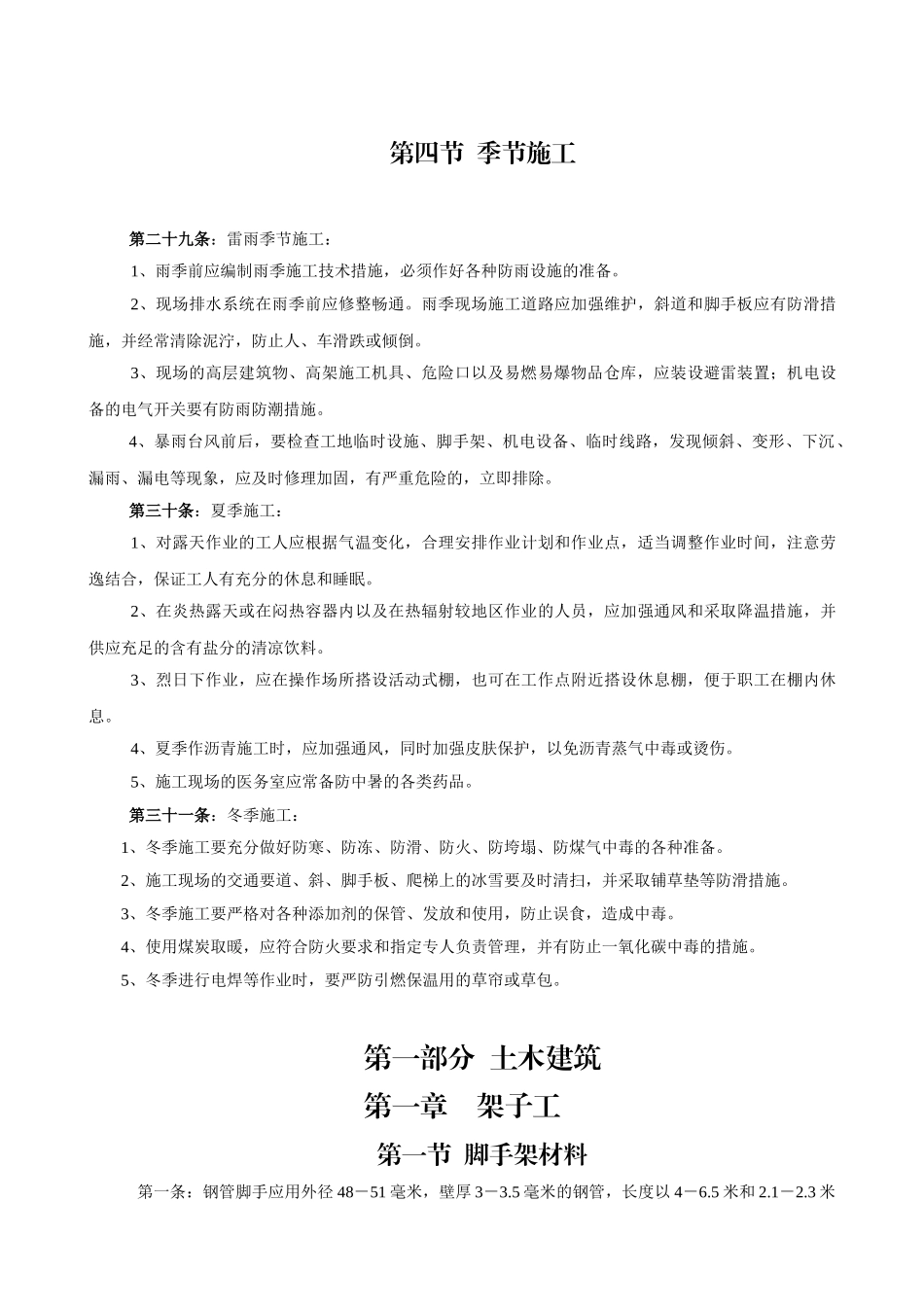 技术交底-安全操作规程大全        .doc_第3页