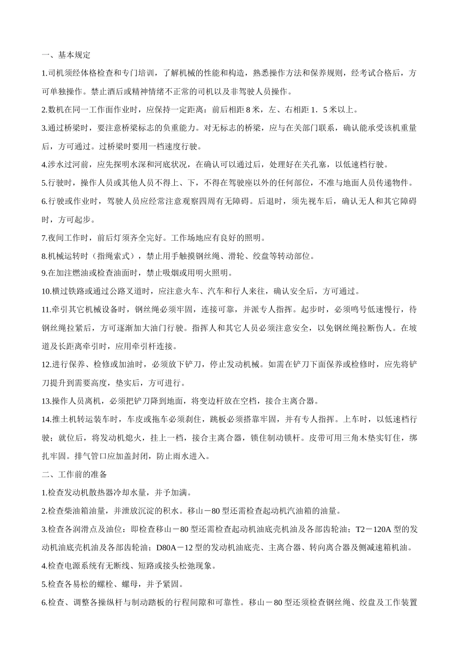技术交底-安全技术操作规程－－推土机        .doc_第1页