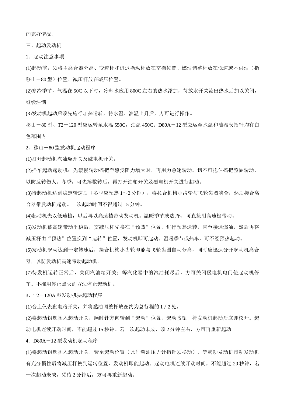 技术交底-安全技术操作规程－－推土机        .doc_第2页