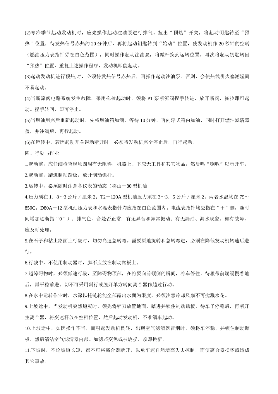 技术交底-安全技术操作规程－－推土机        .doc_第3页