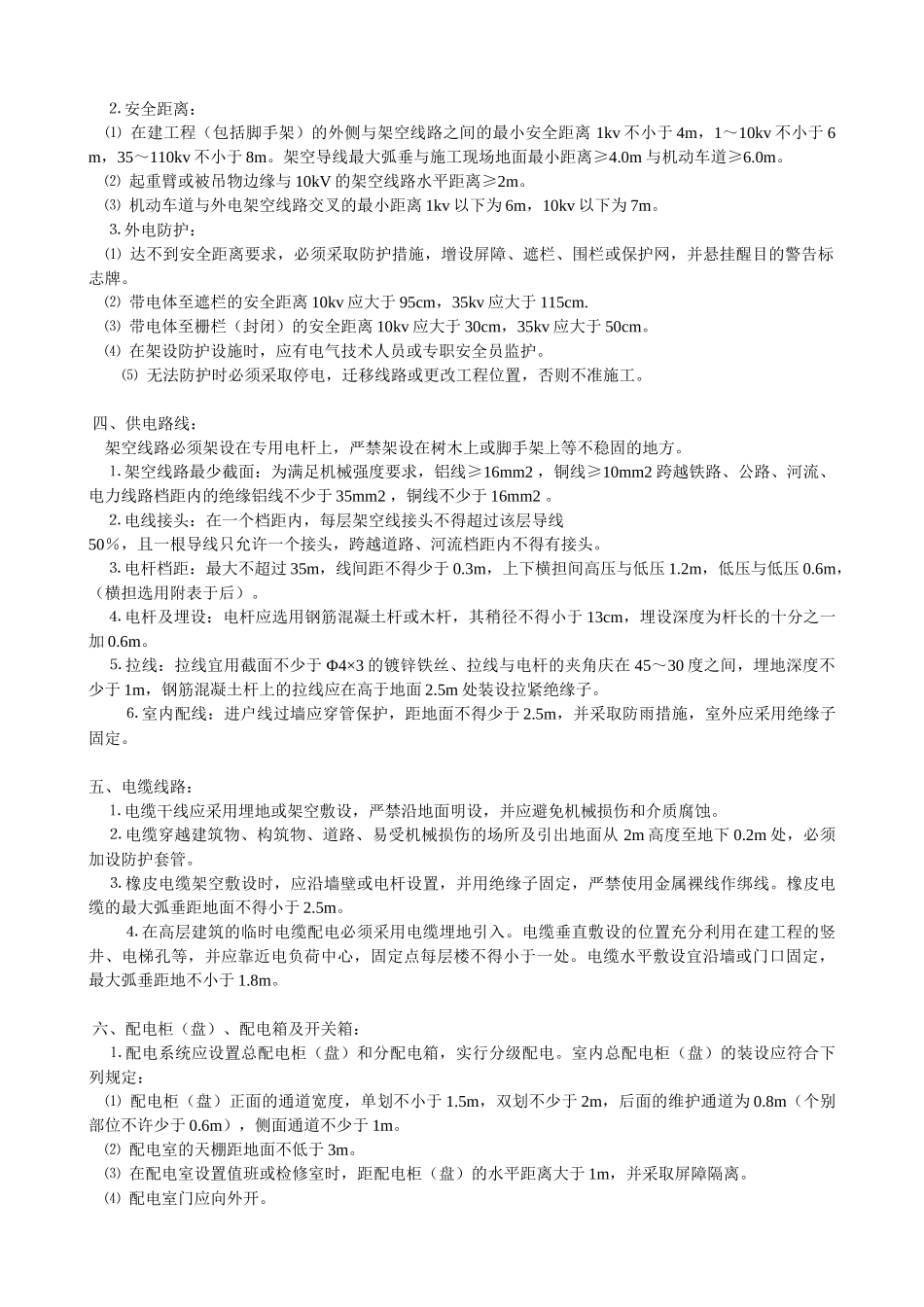 技术交底-安全交底        .doc_第3页