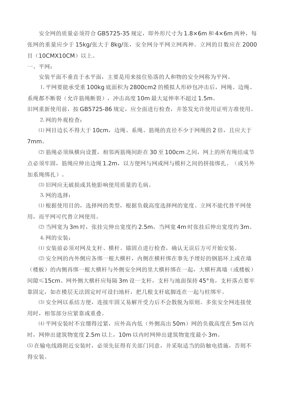 技术交底-安全网张挂安全技术交底        .doc_第1页