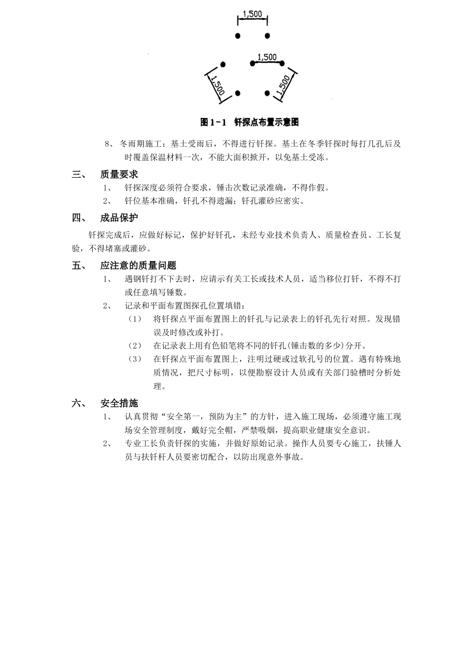 技术交底-地基与基础工程-01基土钎探工程.doc_第2页