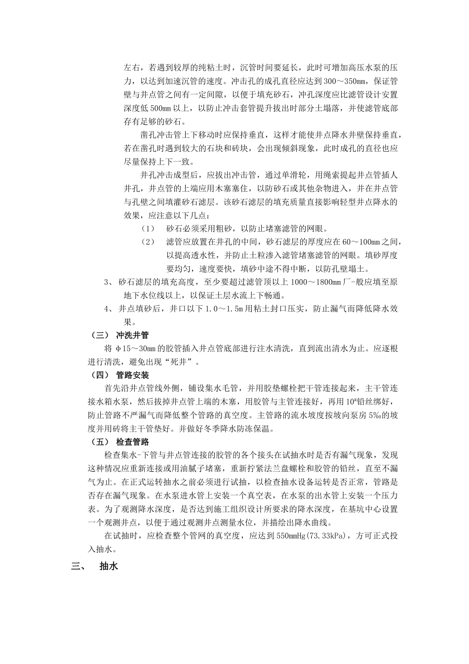 技术交底-地基与基础工程-02轻型井点降水工程.doc_第2页