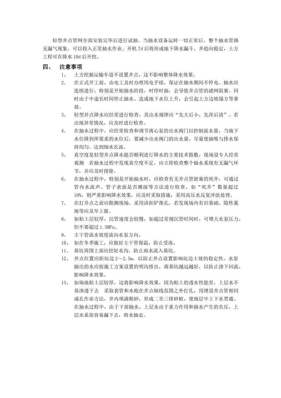 技术交底-地基与基础工程-02轻型井点降水工程.doc_第3页