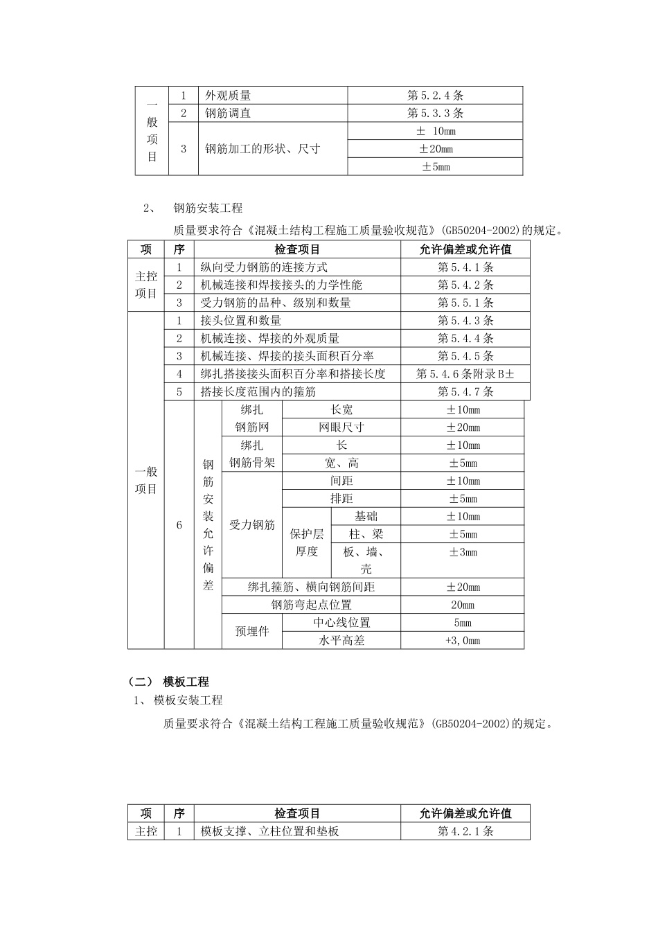 技术交底-地基与基础工程-05箱型基础工程.doc_第2页