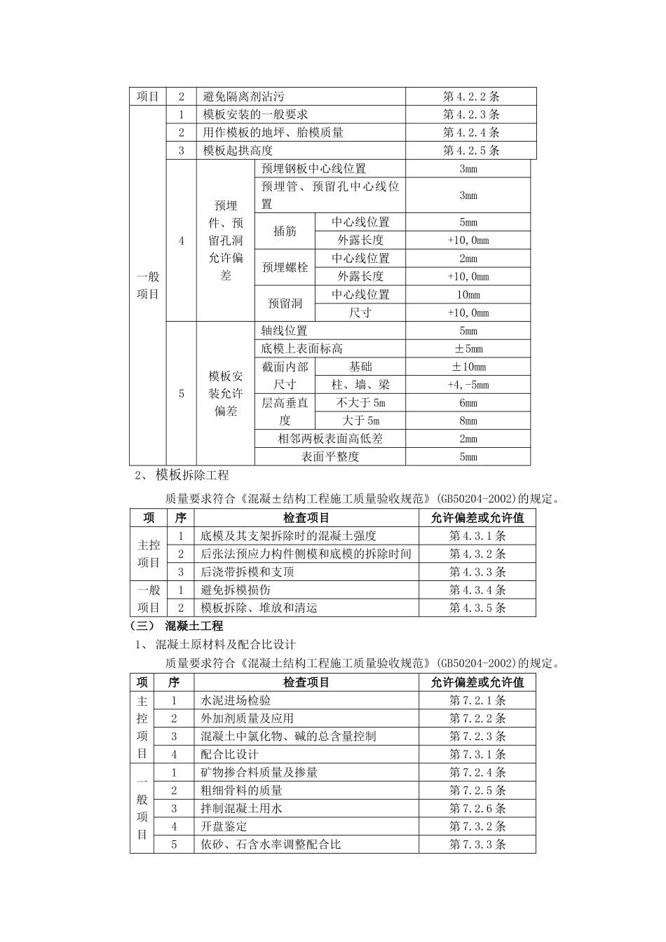 技术交底-地基与基础工程-05箱型基础工程.doc_第3页