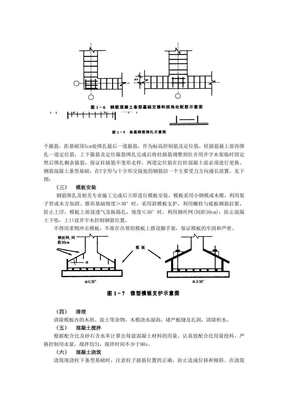 技术交底-地基与基础工程-08条型基基础工程.doc_第2页