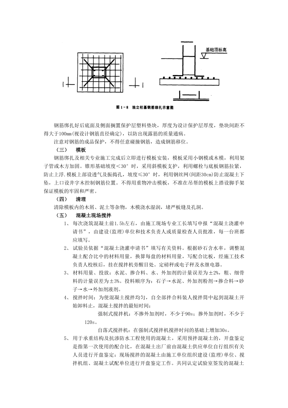 技术交底-地基与基础工程-09独立柱基础工程.doc_第2页