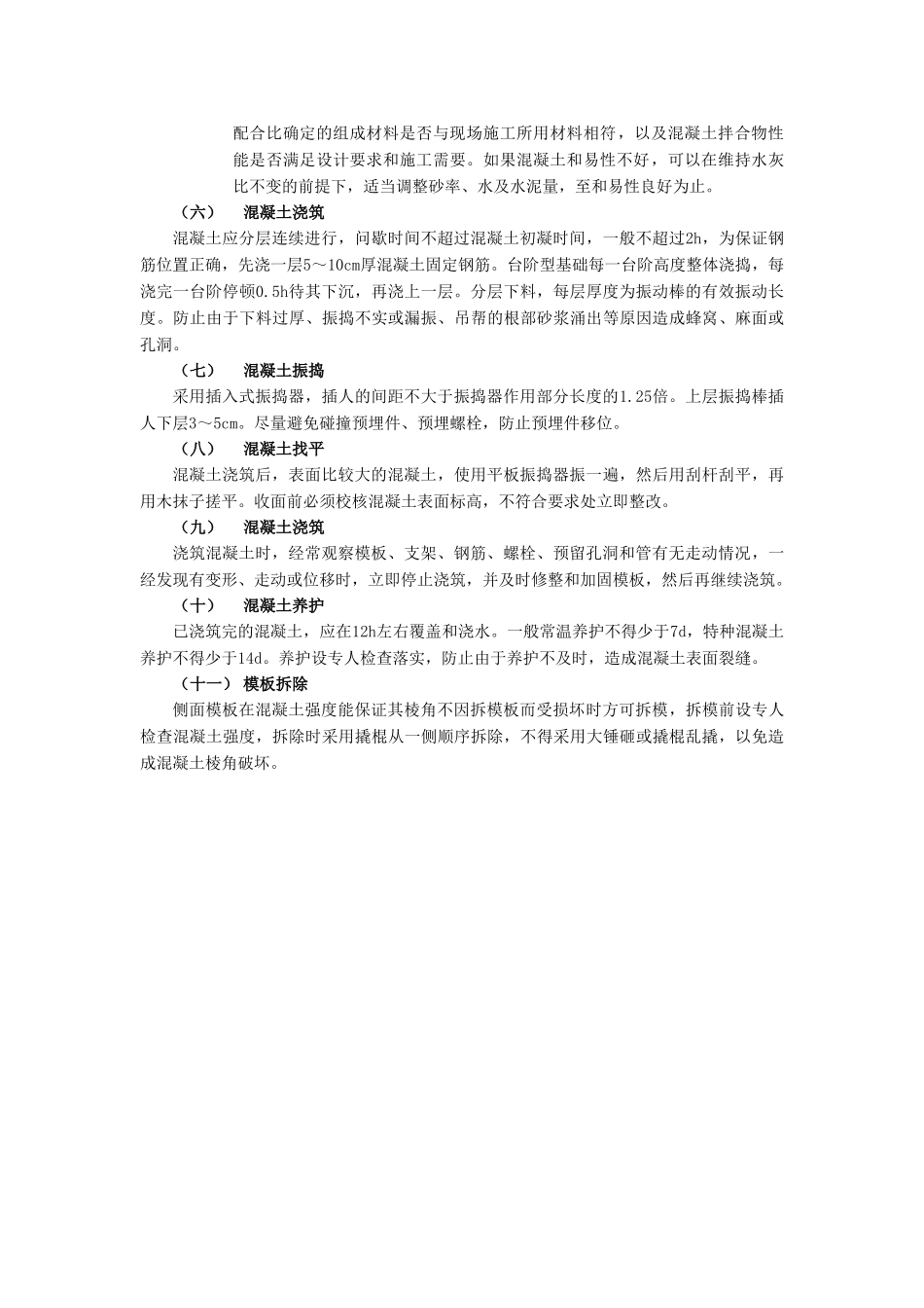 技术交底-地基与基础工程-09独立柱基础工程.doc_第3页