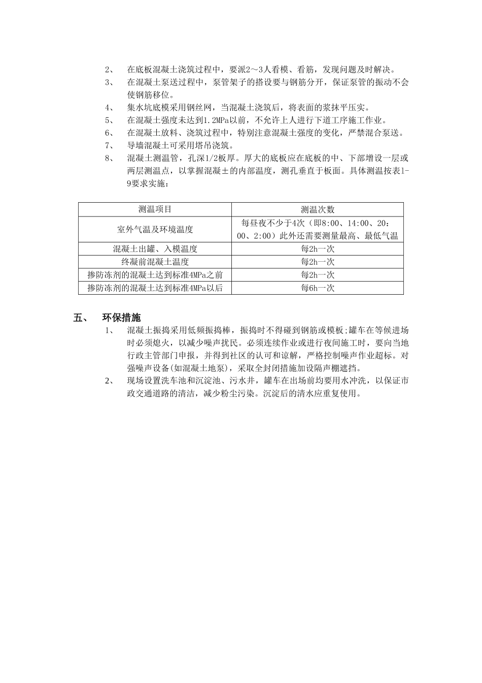 技术交底-地基与基础工程-10底板大体积混凝土浇筑工程.doc_第3页