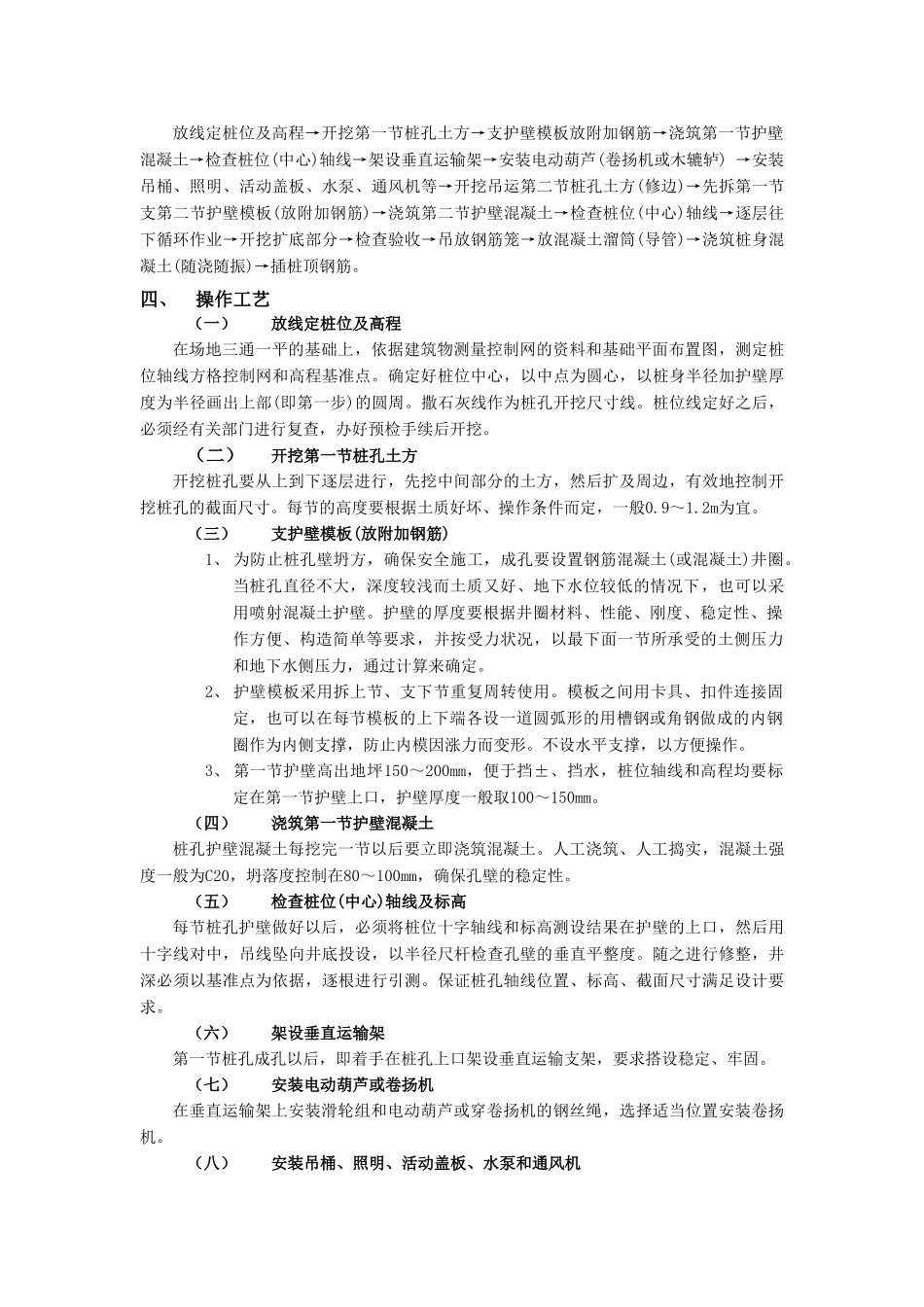 技术交底-地基与基础工程-13人工成孔灌注桩工程.doc_第2页