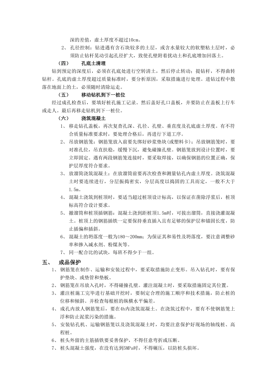技术交底-地基与基础工程-14螺旋钻孔灌注桩工程.doc_第2页