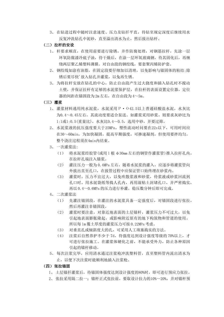 技术交底-地基与基础工程-16预应力土层锚杆工程.doc_第2页