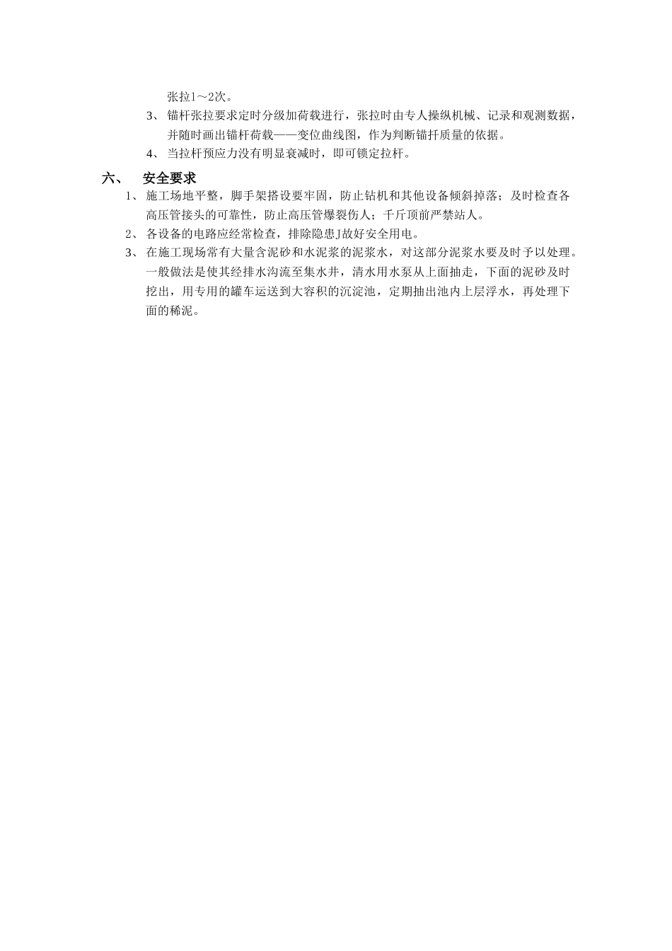 技术交底-地基与基础工程-16预应力土层锚杆工程.doc_第3页
