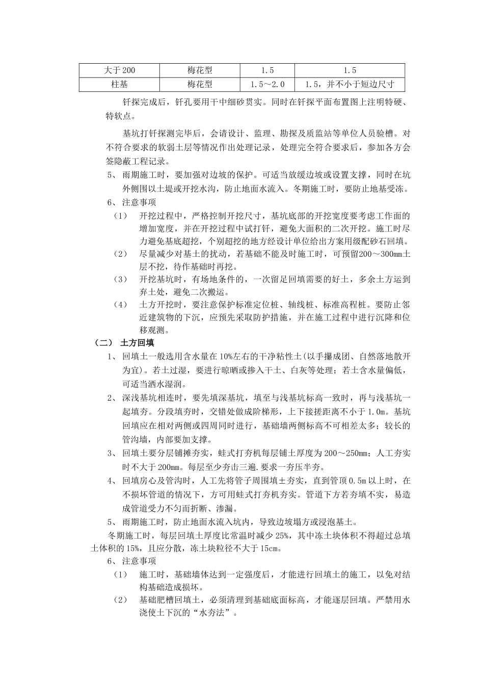 技术交底-地基与基础工程-17土方开挖和回填工程.doc_第3页