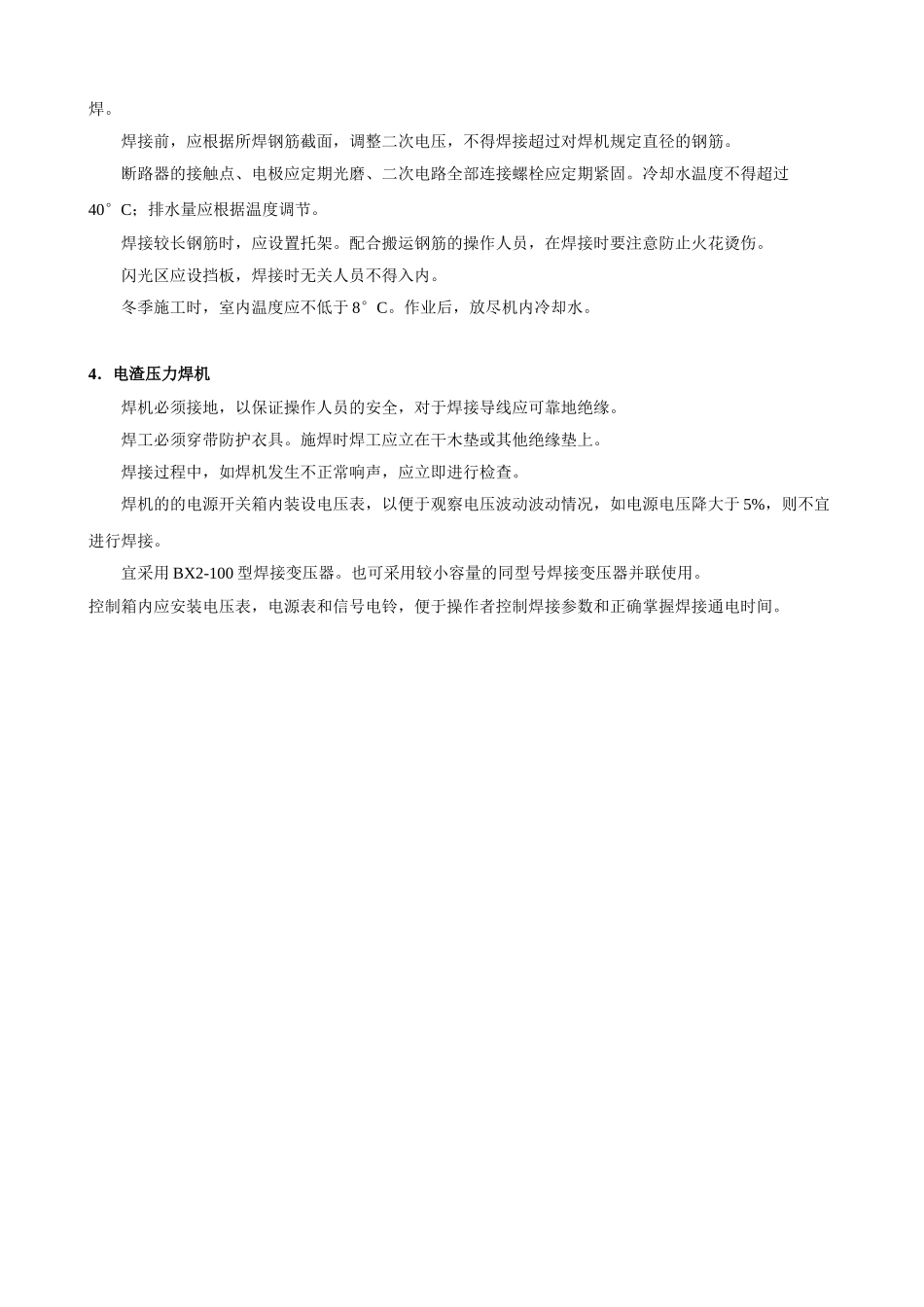 技术交底-电焊机安全操作规程        .doc_第2页