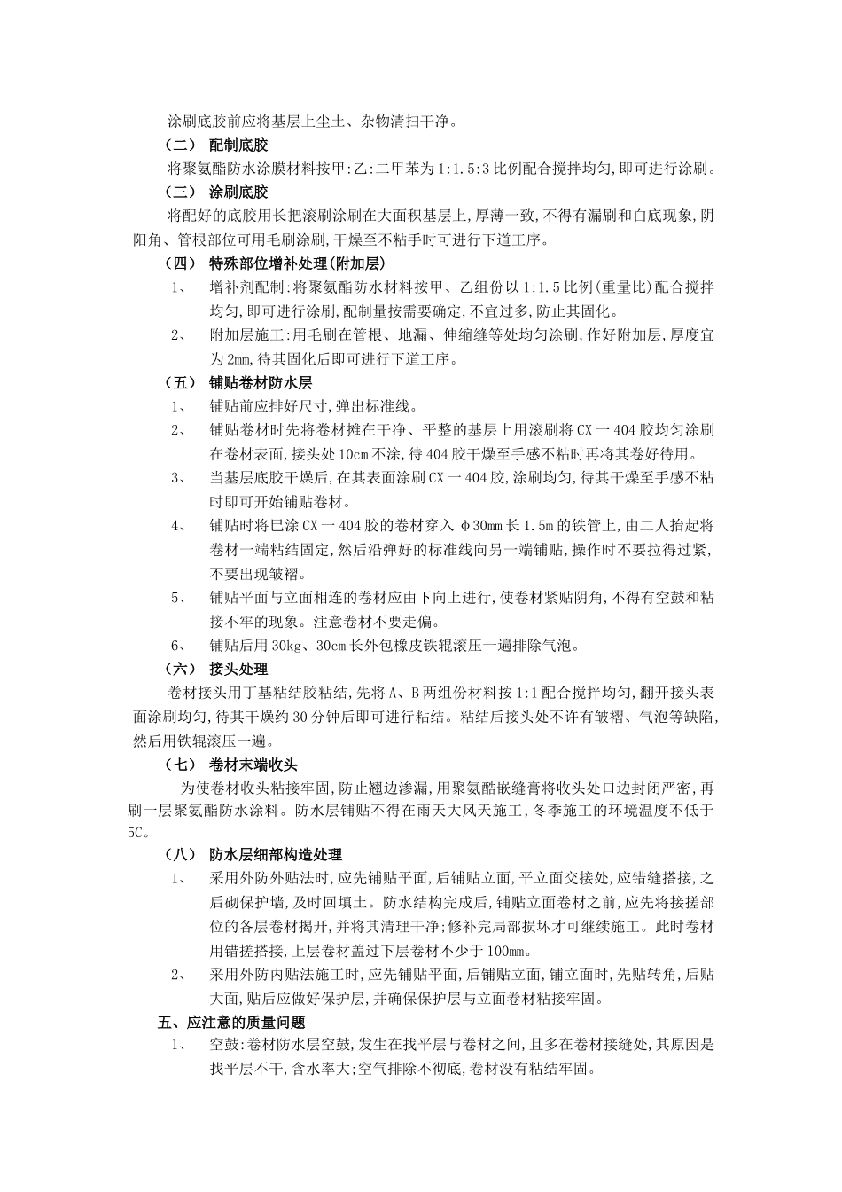 技术交底-防水工程-02地下防水工程-卷材防水.doc_第2页