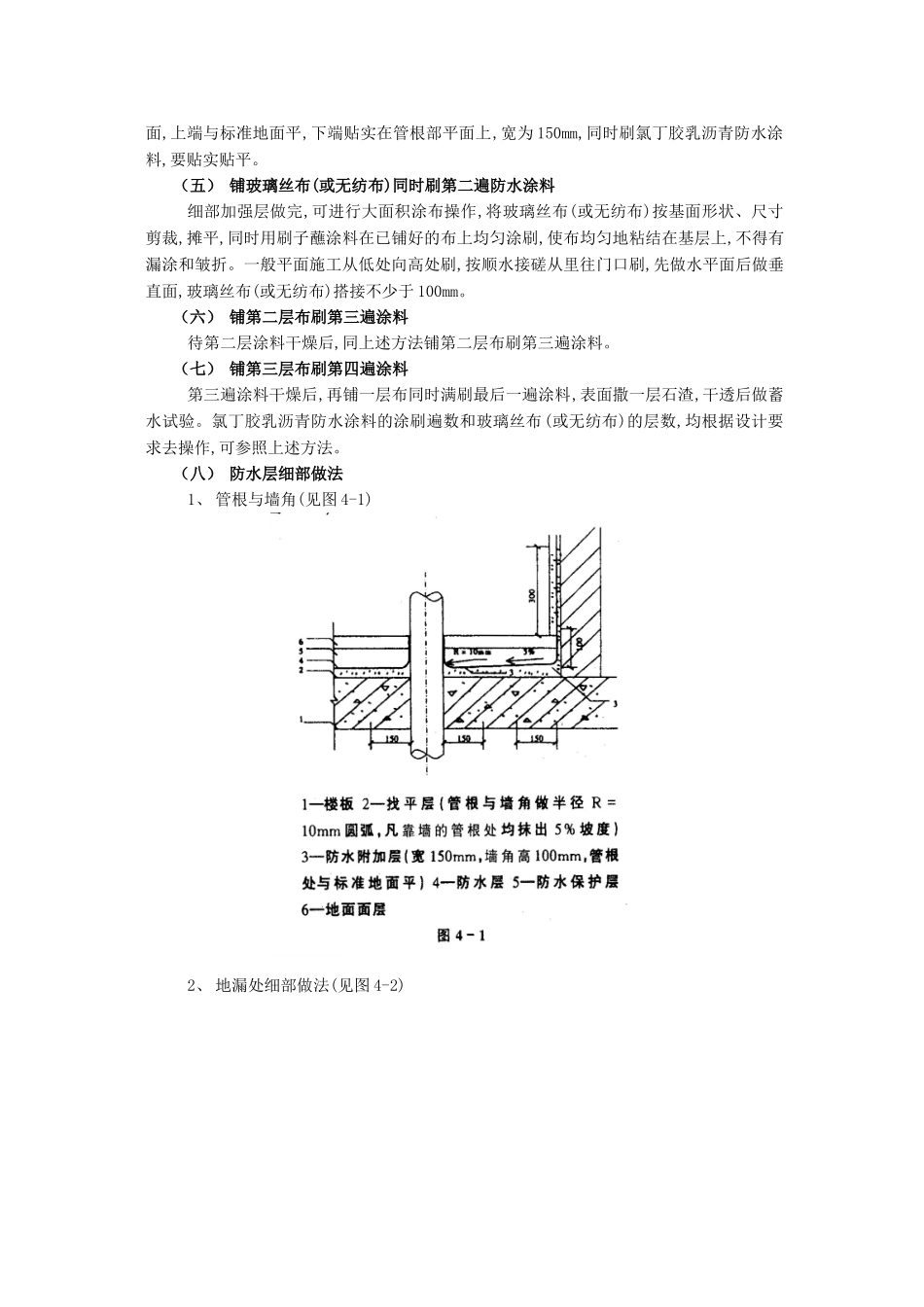 技术交底-防水工程-04厕浴间防水工程-厕浴间氯丁胶乳沥青防水.doc_第3页