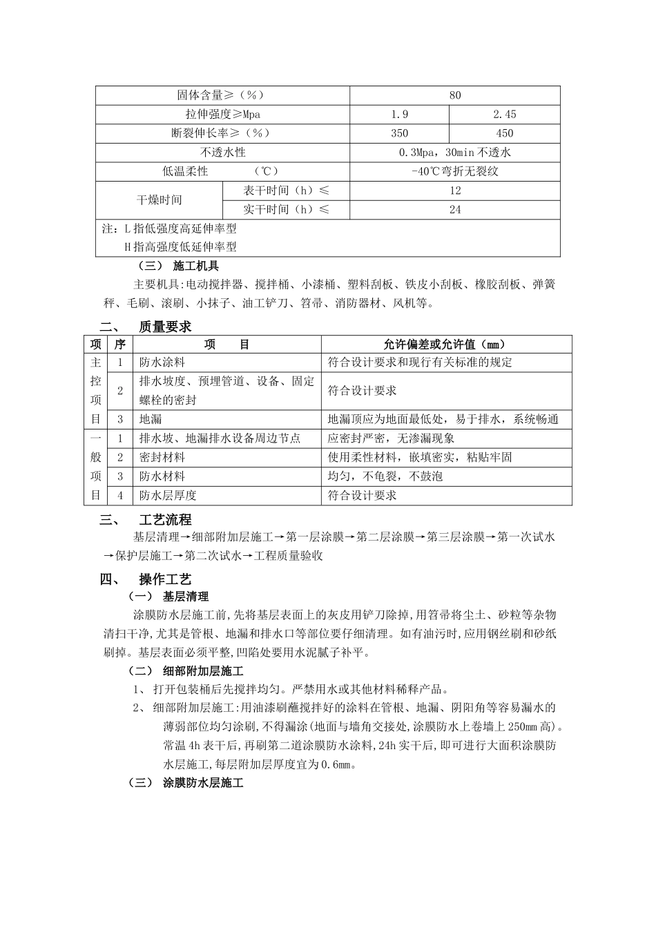 技术交底-防水工程-06厕浴间防水工程-厕浴间聚氨酯涂膜防水.doc_第2页