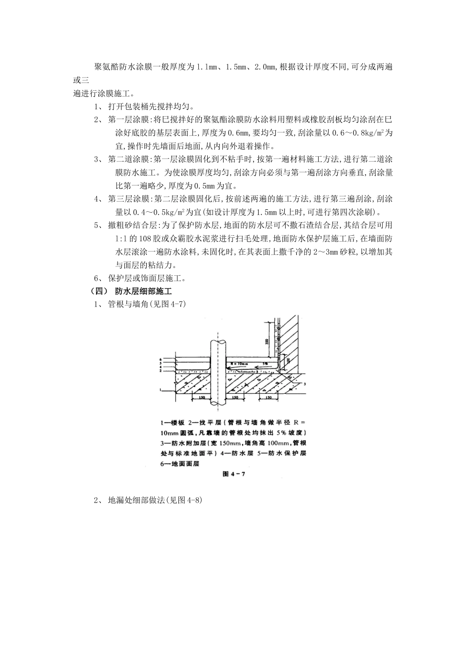 技术交底-防水工程-06厕浴间防水工程-厕浴间聚氨酯涂膜防水.doc_第3页