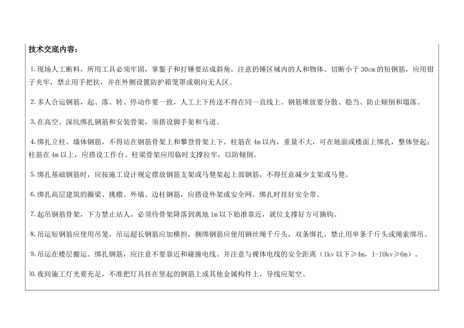 技术交底-钢筋工安全技术交底卡        .doc_第1页