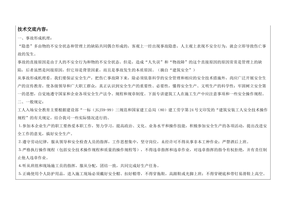 技术交底-工人入场安全教育技术交底卡        .doc_第1页