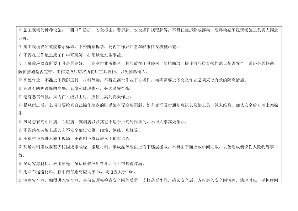 技术交底-工人入场安全教育技术交底卡        .doc_第2页