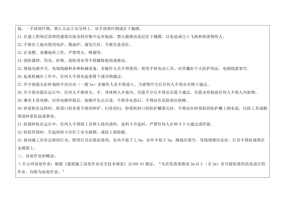 技术交底-工人入场安全教育技术交底卡        .doc_第3页