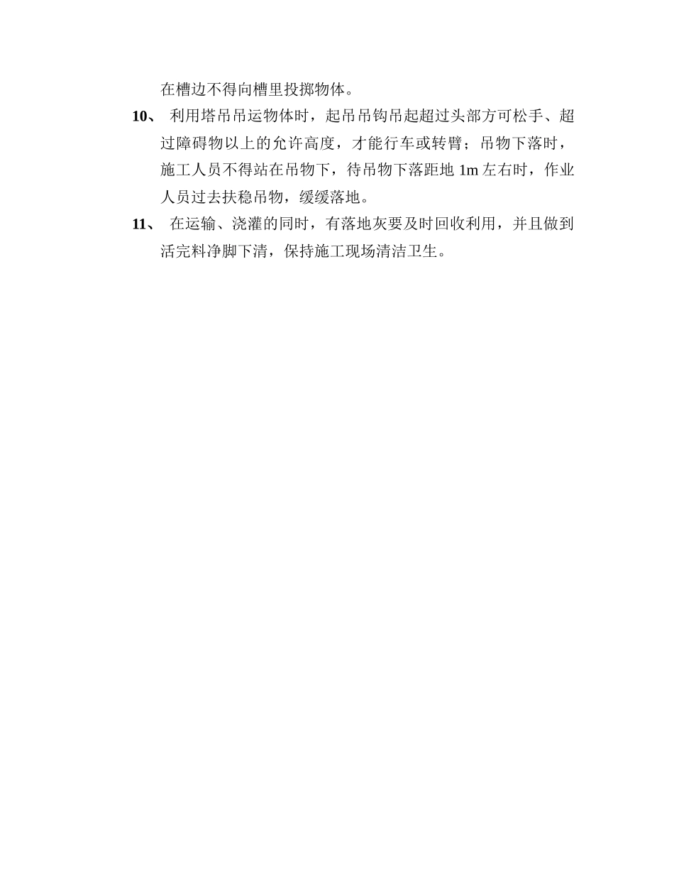 技术交底-混凝土工安全技术交底        .doc_第2页