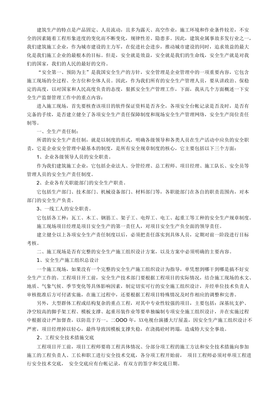技术交底-建筑安全基本知识        .doc_第1页