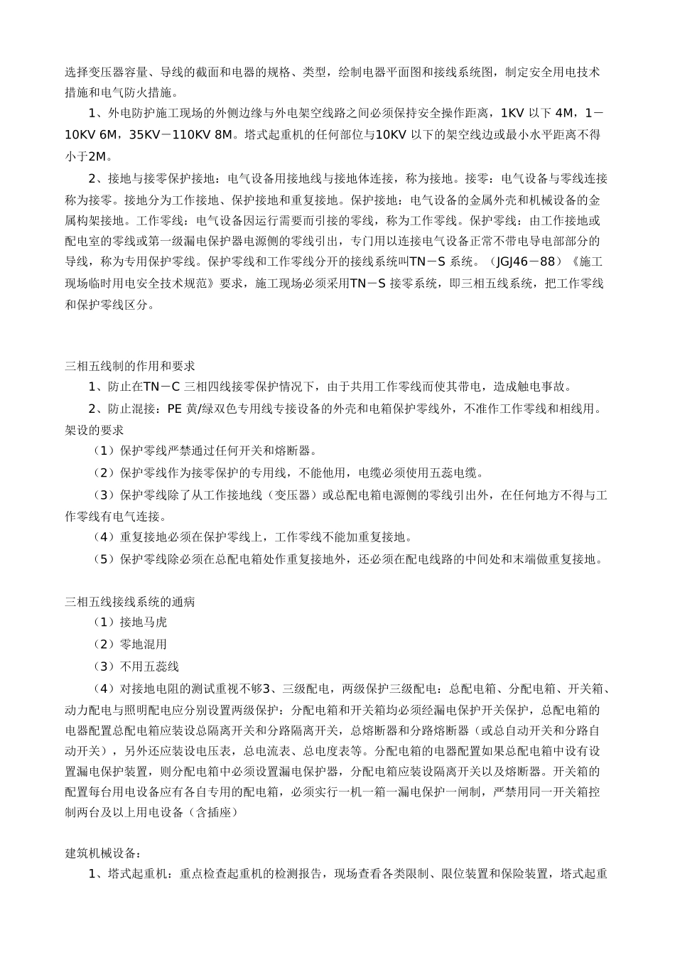 技术交底-建筑安全基本知识        .doc_第3页