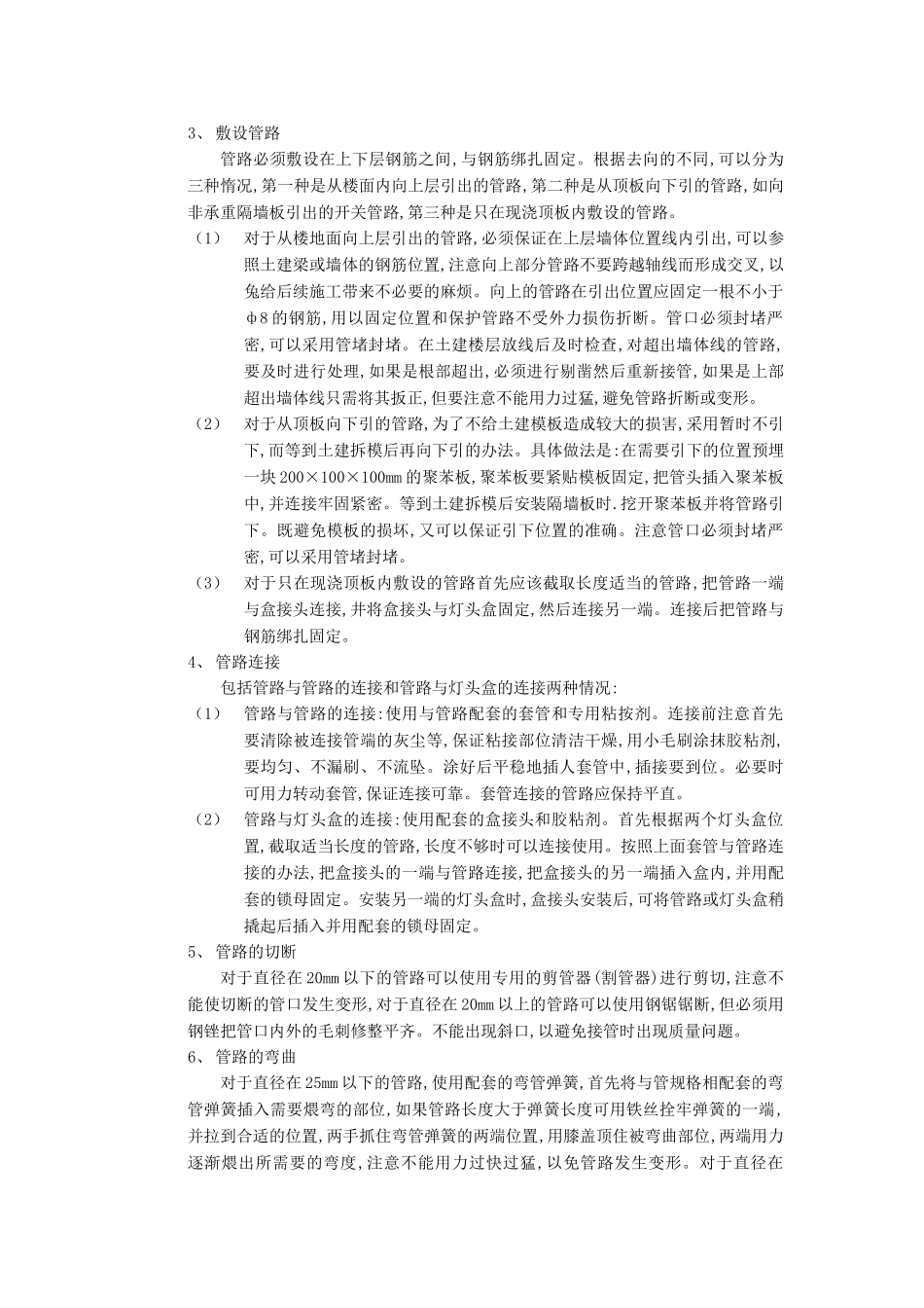 技术交底-建筑电气工程-02现浇顶板内管路敷设工程.doc_第3页