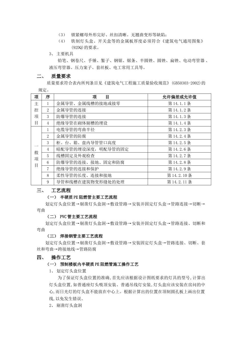 技术交底-建筑电气工程-04预制楼板内管路敷设工程.doc_第2页