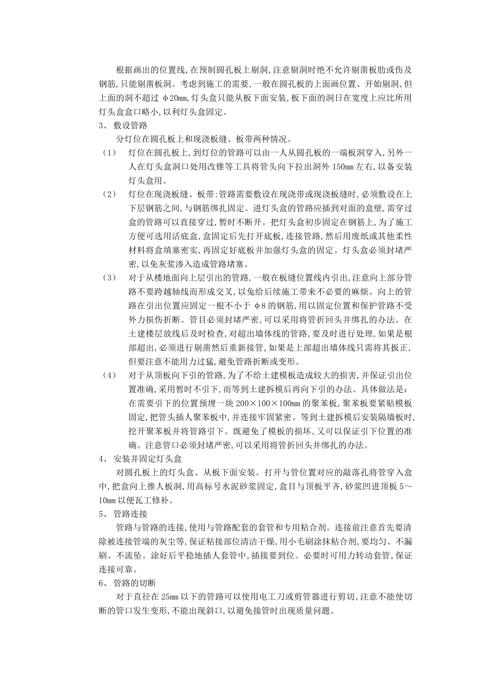 技术交底-建筑电气工程-04预制楼板内管路敷设工程.doc_第3页