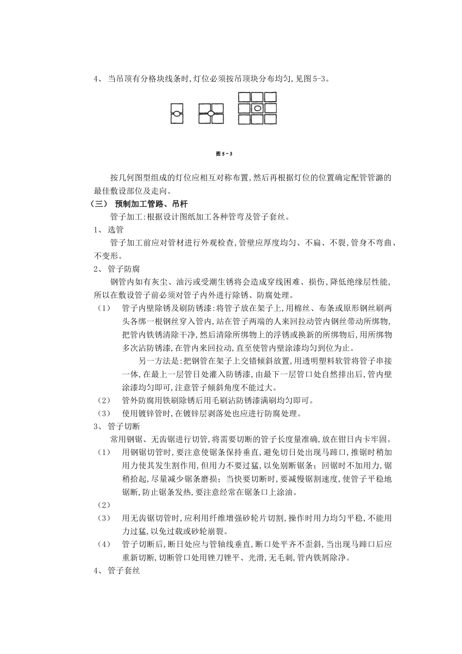 技术交底-建筑电气工程-05吊顶内管路敷设工程.doc_第3页