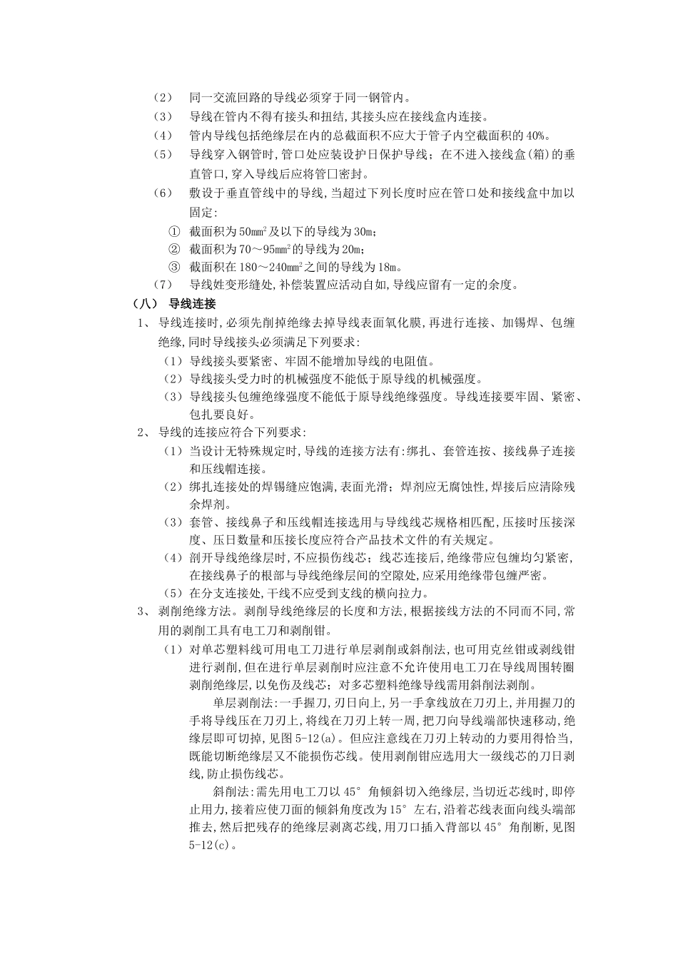 技术交底-建筑电气工程-06管内配线工程.doc_第3页