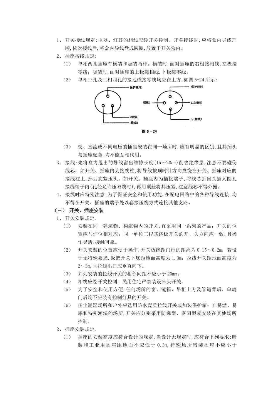 技术交底-建筑电气工程-08开关、插座安装工程.doc_第2页