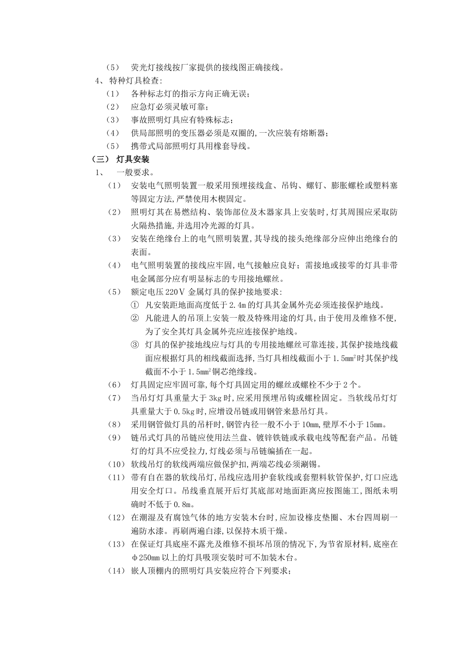 技术交底-建筑电气工程-09灯具安装工程.doc_第3页