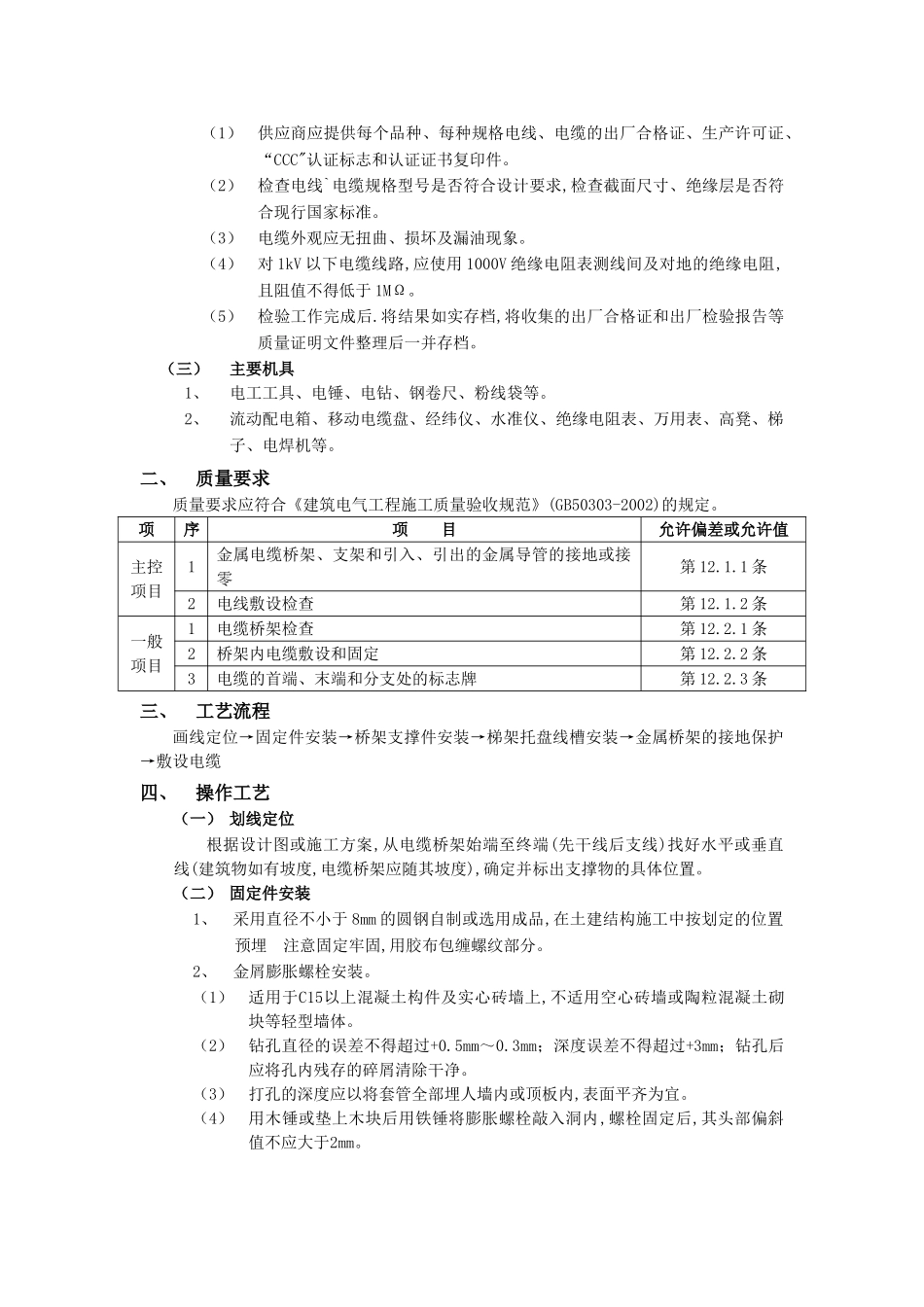 技术交底-建筑电气工程-10室内电缆桥架安装工程.doc_第3页
