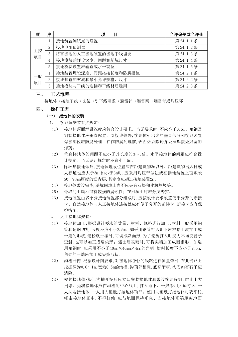 技术交底-建筑电气工程-11防雷与接地工程.doc_第2页