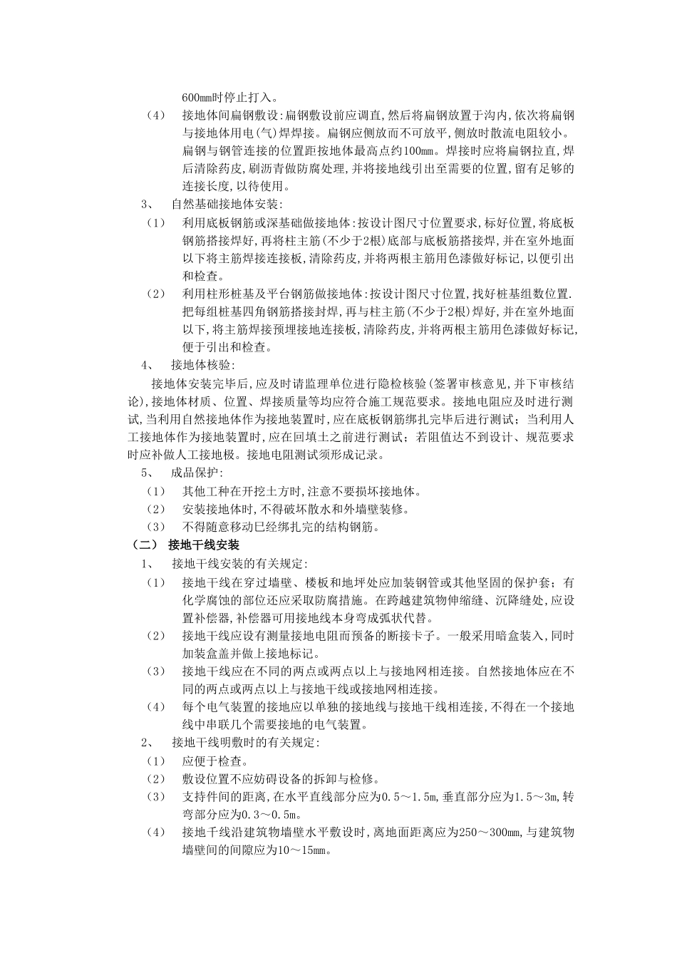 技术交底-建筑电气工程-11防雷与接地工程.doc_第3页