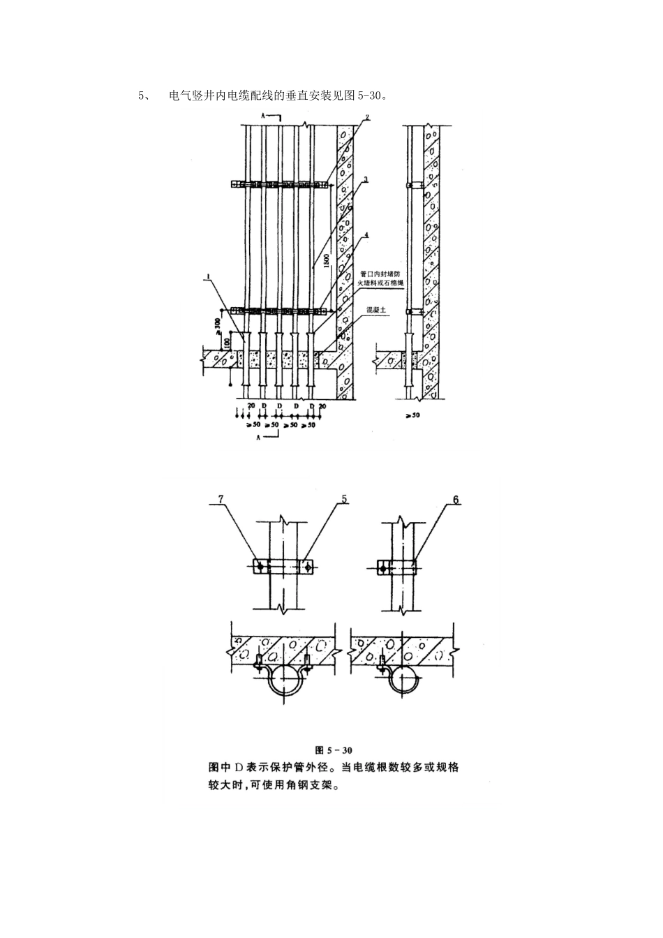 技术交底-建筑电气工程-12电气竖井内电缆桥架工程.doc_第3页