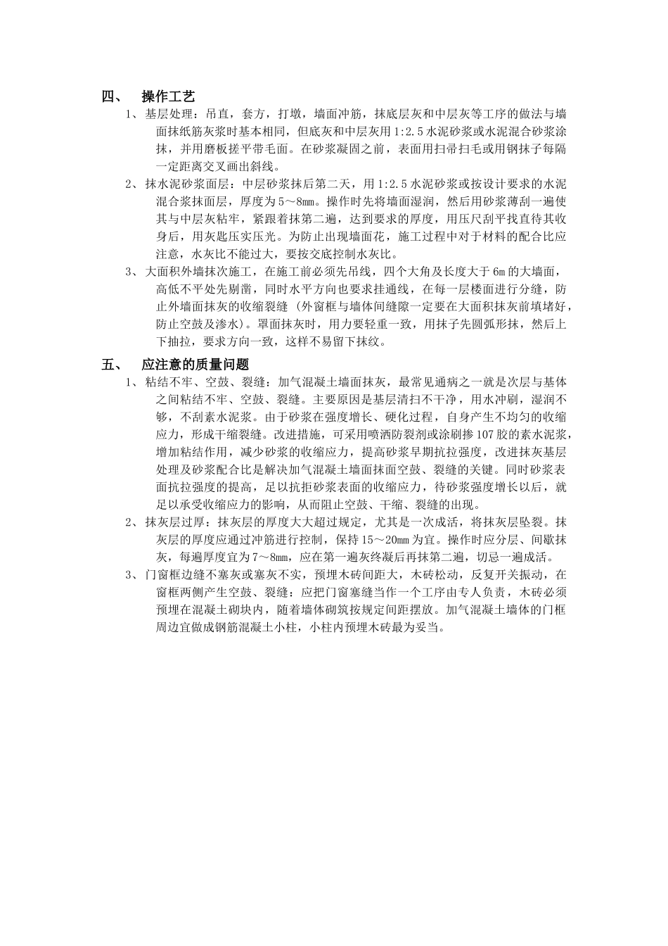 技术交底-建筑装饰装修工程-03墙面抹灰工程.doc_第2页