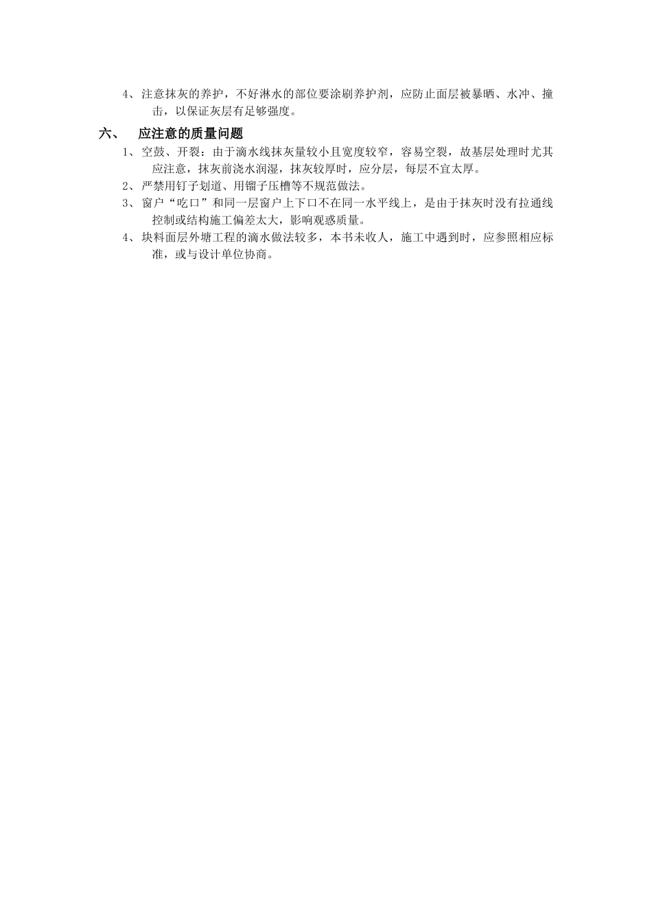 技术交底-建筑装饰装修工程-04滴水线（槽）工程.doc_第3页